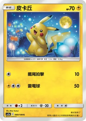 皮卡丘
