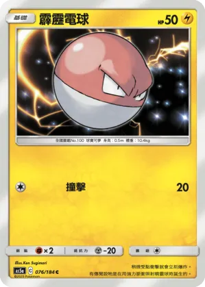 霹靂電球
