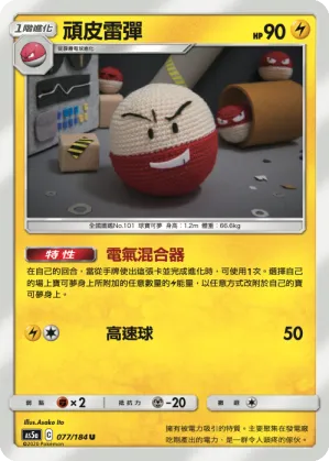 頑皮雷彈