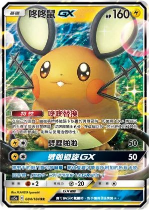 咚咚鼠GX