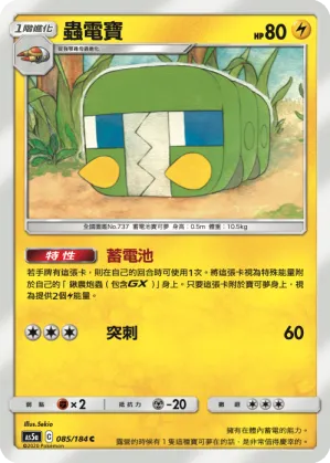 蟲電寶