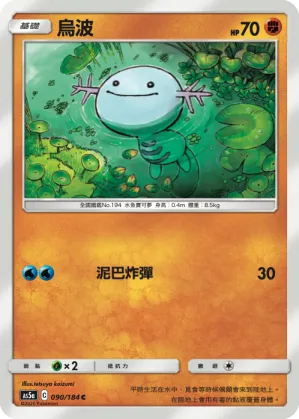 烏波