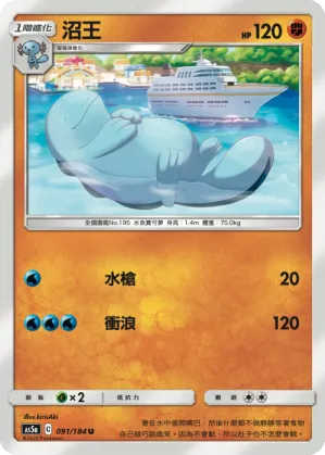 沼王