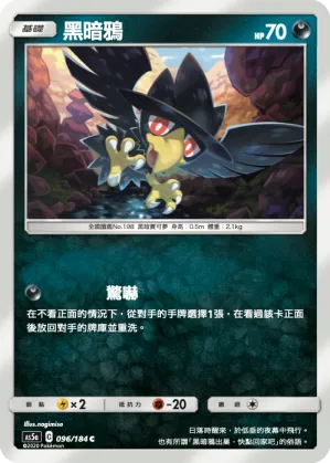 黑暗鴉