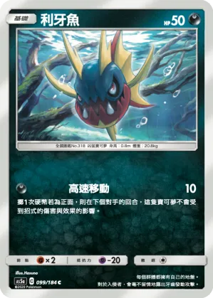 利牙魚
