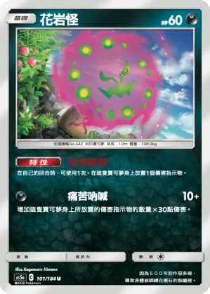 花岩怪