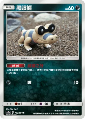 黑眼鱷