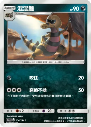 混混鱷