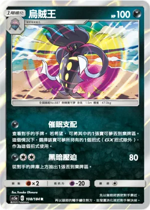 烏賊王