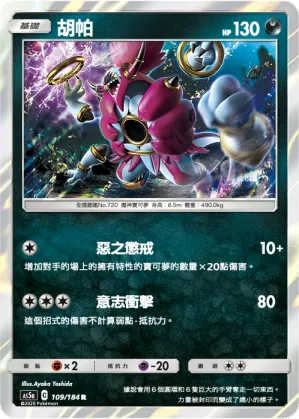 胡帕