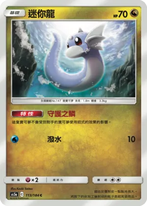 迷你龍