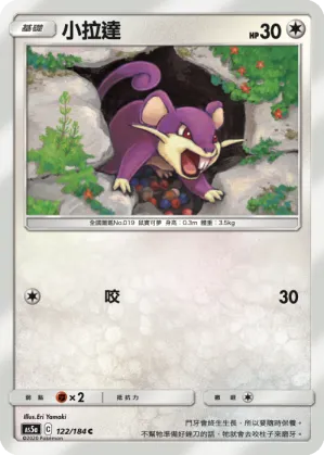 小拉達