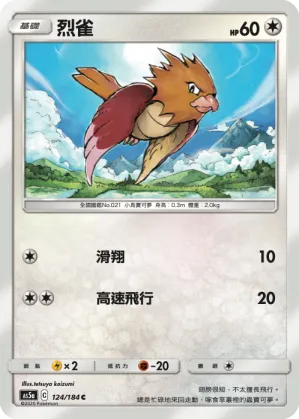 烈雀
