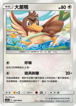 大蔥鴨