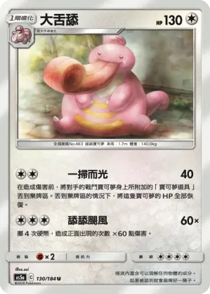 大舌舔