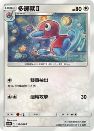 多邊獸Ⅱ