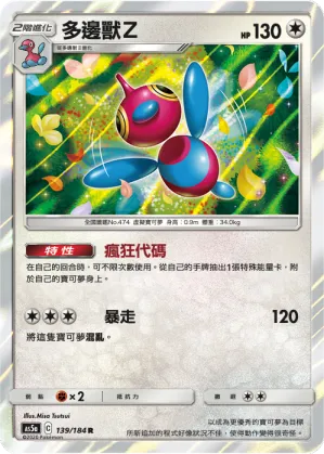 多邊獸Ｚ