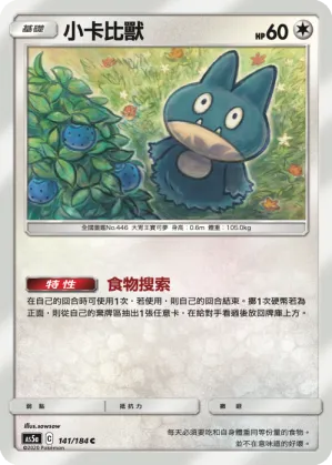 小卡比獸