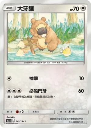 大牙狸