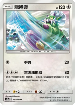 龍捲雲