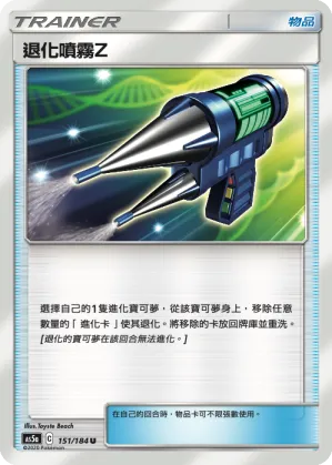 退化噴霧Z