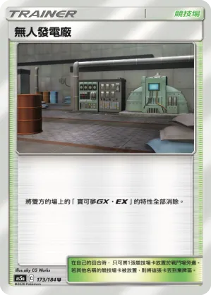 無人發電廠