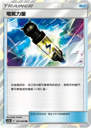 電氣力量