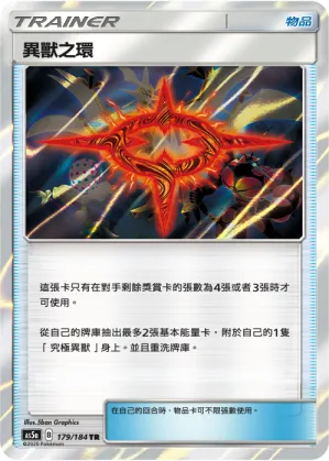 異獸之環