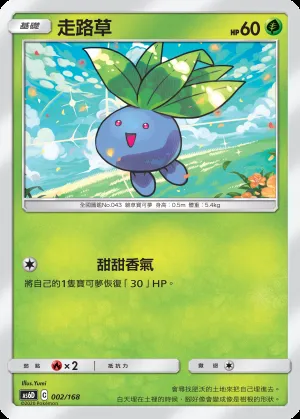 走路草
