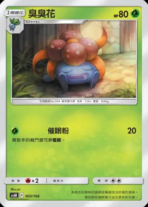 臭臭花