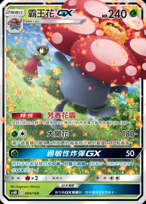 霸王花GX