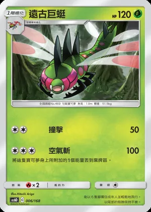 遠古巨蜓