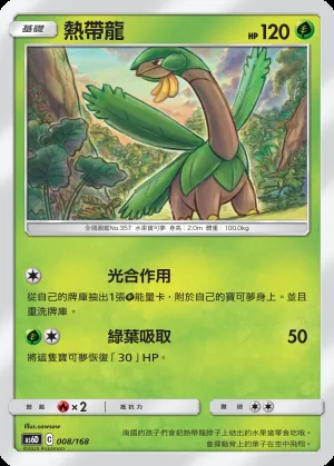 熱帶龍