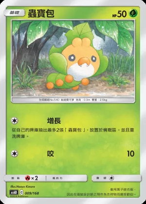 蟲寶包