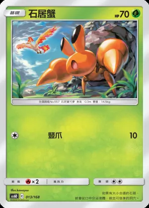 石居蟹