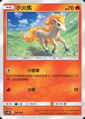 小火馬