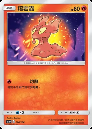 熔岩蟲