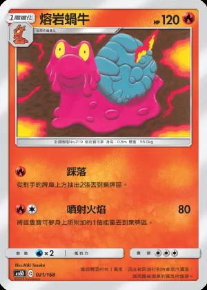熔岩蝸牛