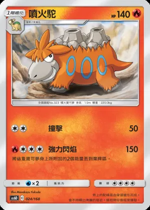 噴火駝