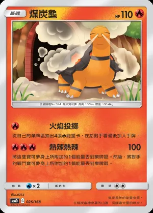 煤炭龜