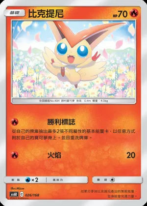 比克提尼