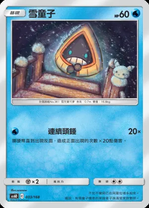 雪童子