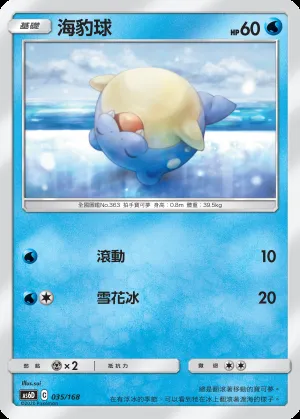 海豹球