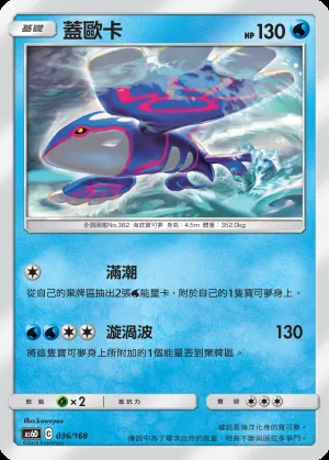 蓋歐卡