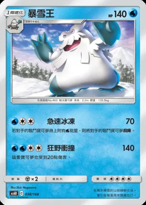 暴雪王