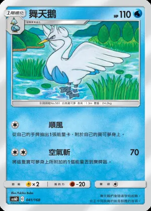 舞天鵝