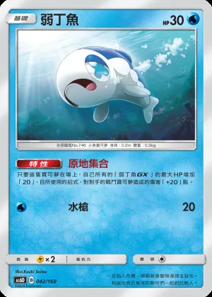 弱丁魚