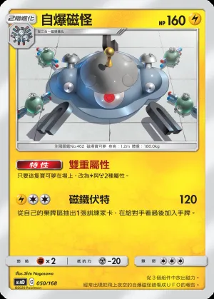 自爆磁怪