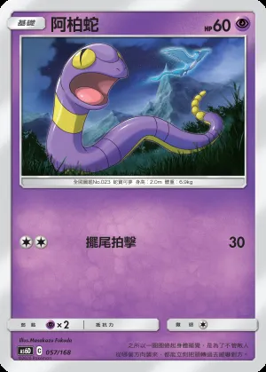 阿柏蛇