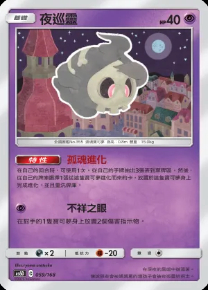 夜巡靈